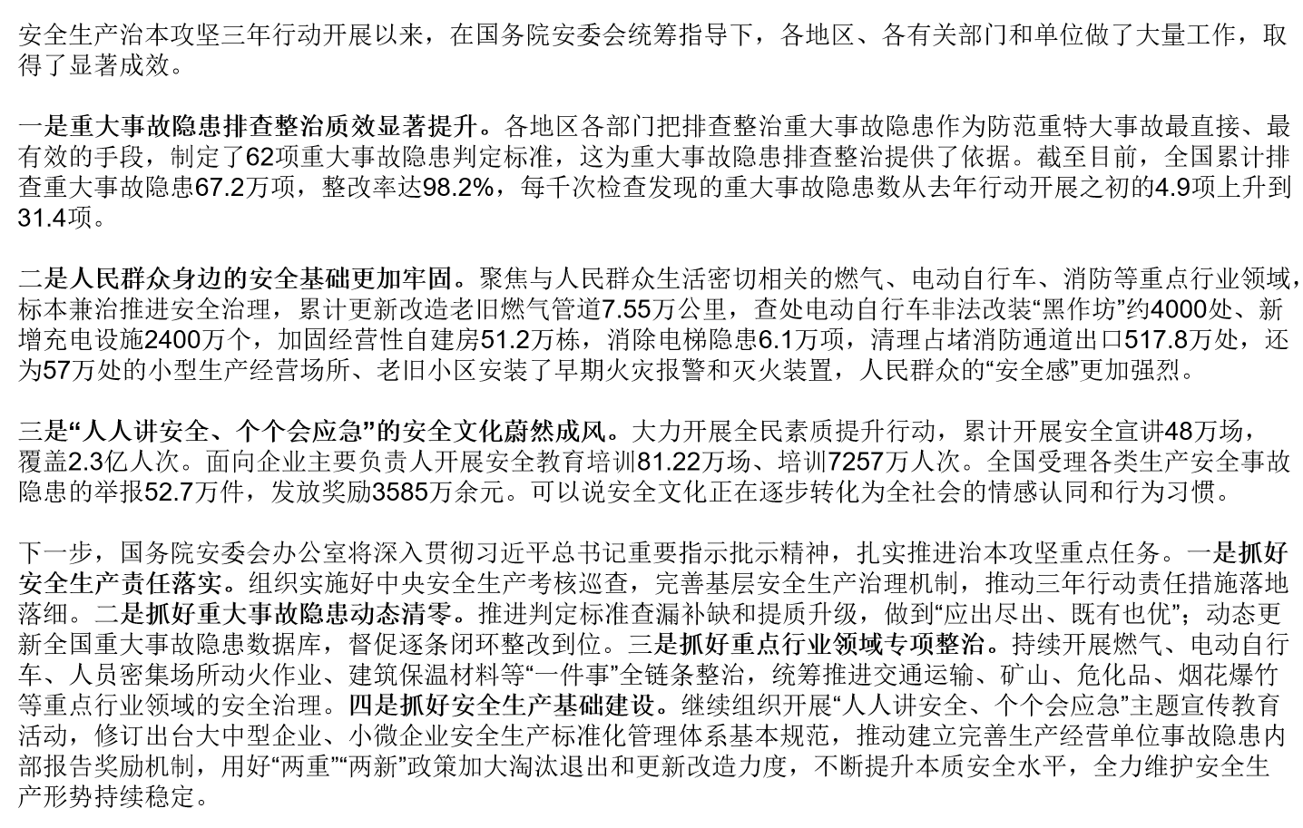 治本攻堅(jiān).png