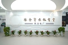 案例介紹丨鳳臺電廠VR智慧電力安全培訓(xùn)場館